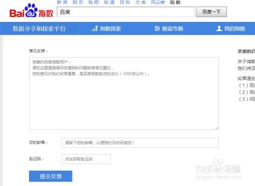 百度指数专业版怎么注册