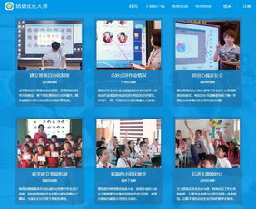 班级优化大师简介