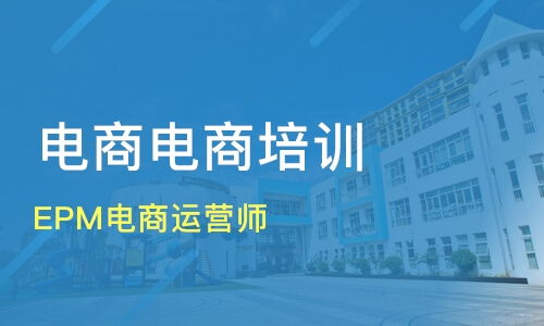 电商培训机构哪家强
