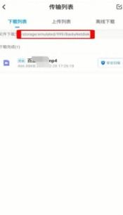 百度网盘手机app下载安装