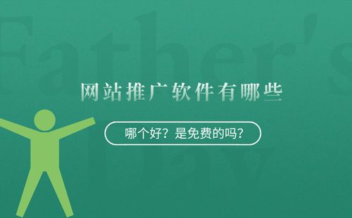 网站免费推广
