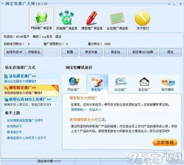 十大免费网站推广软件下载
