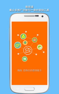 推广营销软件app