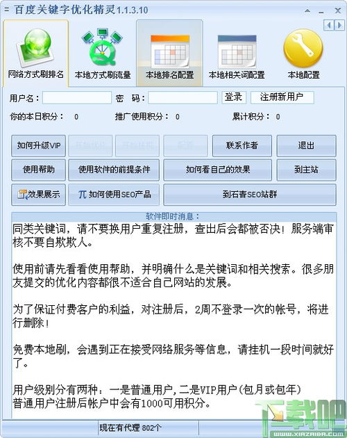 搜索引擎的关键词优化