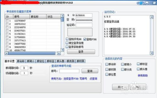 群排名优化软件