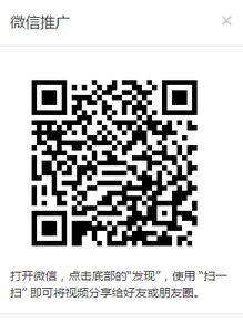 视频号直播推广二维码