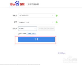 百度怎么注册账号