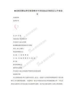 品牌营销策略论文