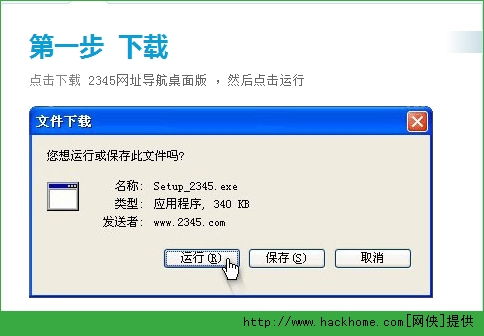 2345导网址导航下载