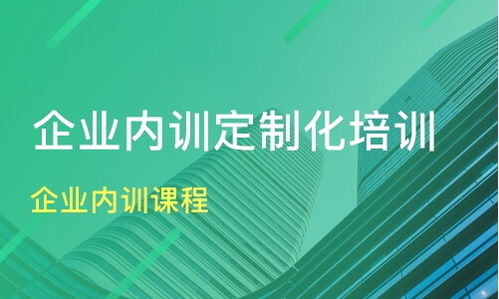 企业内训课程