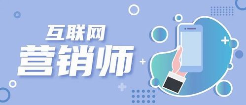 互联网营销师报考条件
