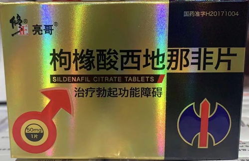 西地那非片的功能主治