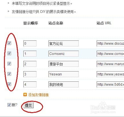 友情链接教程