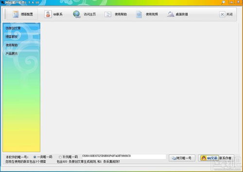 晚上网站推广软件免费版