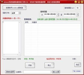 seo百度关键词优化软件