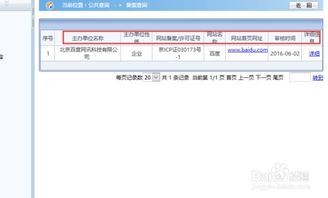 备案域名查询