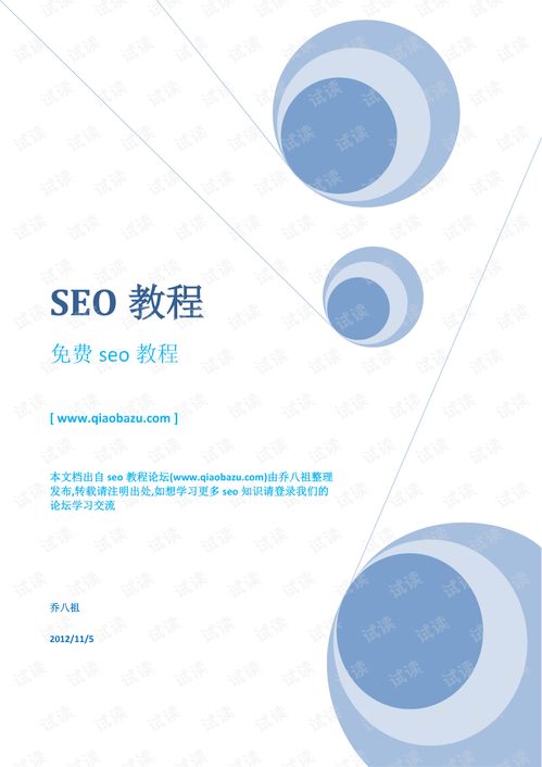 入门seo技术教程
