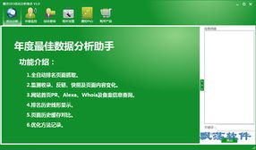 seo网站免费优化软件