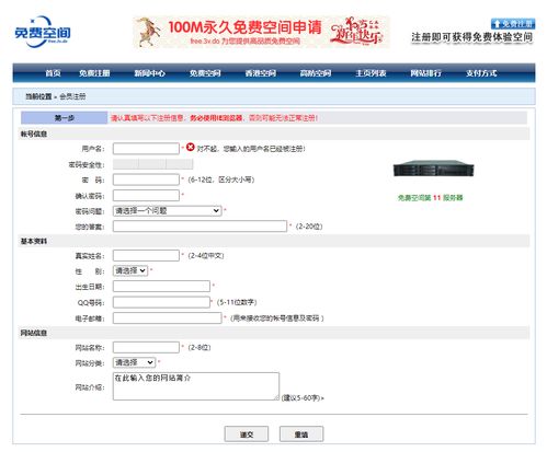 个人网站免费申请