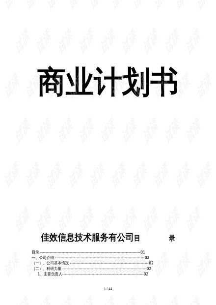 网站推广策划书范文