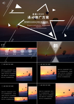 推广方案模板