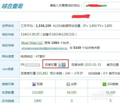 网站权重如何查询