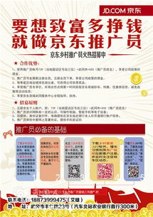 推广员招募