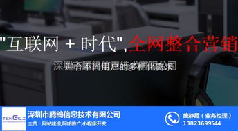 深圳网络公司推广