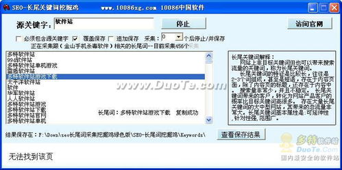 关键词在线采集
