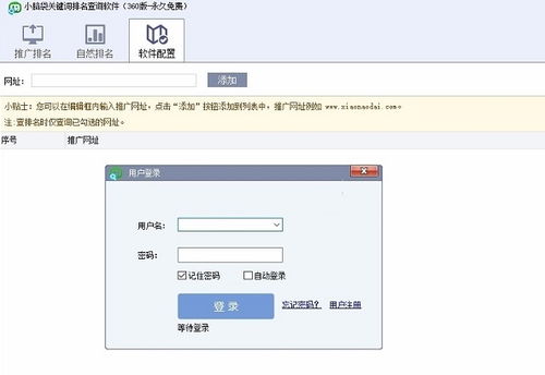 查询关键词排名软件