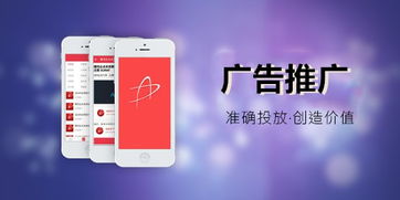 广告推广的软件