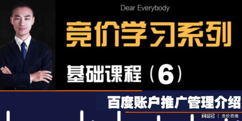竞价推广课程