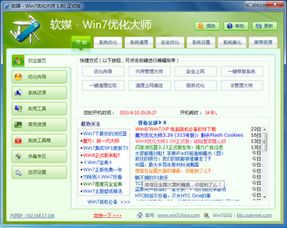 软媒win7优化大师
