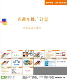 产品市场推广计划书