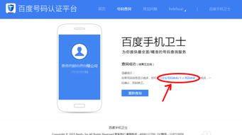 百度号码认证申诉平台