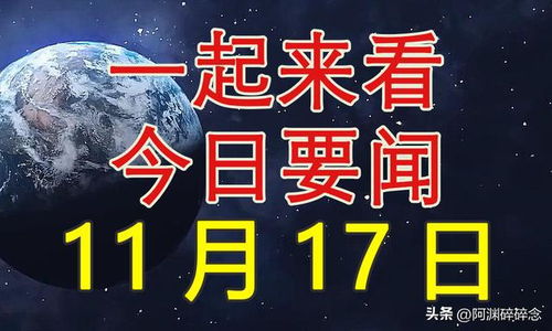 国内最新新闻事件