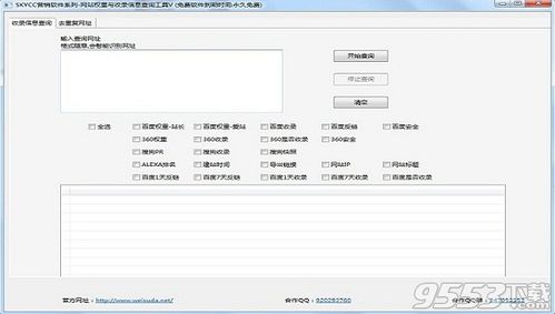 网站批量查询