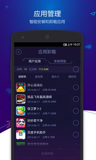 安卓优化大师最新版