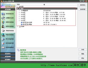 金舟windows优化大师