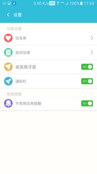 智能优化大师下载
