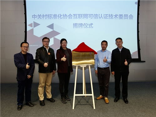 中关村标准化协会