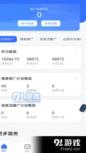 百度app营销软件