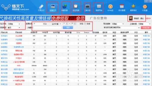 怎样和政府交换友链