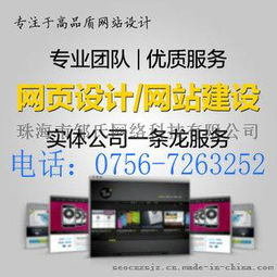 珠海做网站的公司