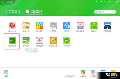 360优化大师旧版