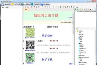 网页设计与制作用什么软件