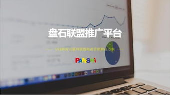 网站推广联盟