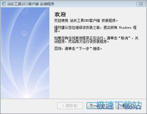 站长工具seo源码