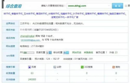 域名排名查询