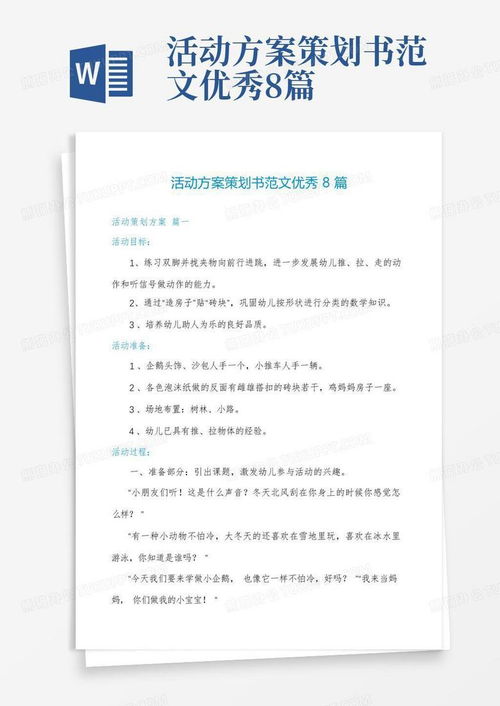 推广活动策划方案范文